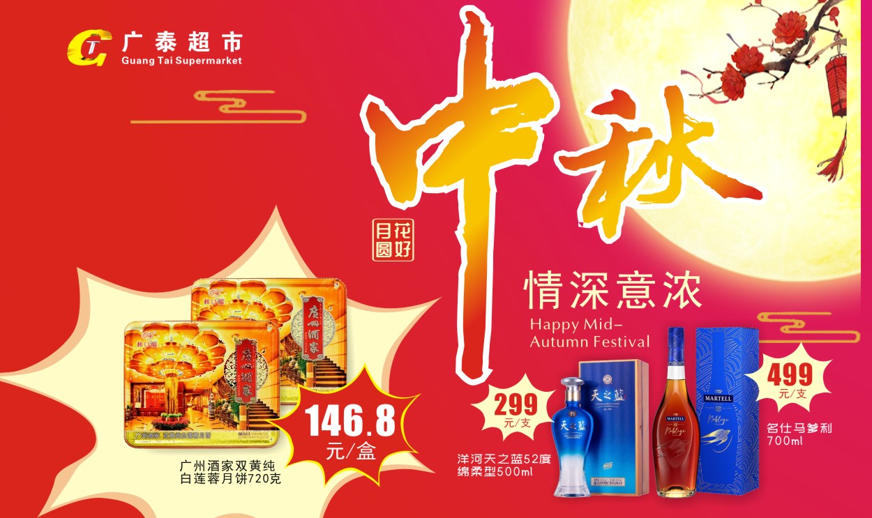 中秋钜惠来袭｜广泰超市月饼礼盒、送礼自用两相宜！