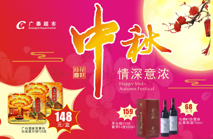 月圆中秋，浓情特惠！