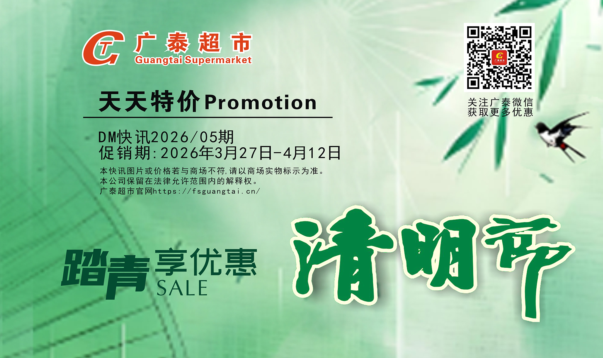 广泰超市｜清明祭祖必备，鸿运烧猪 金牌烧鹅火热预订中！3月27日-5月1日预订加一元送发糕一个！