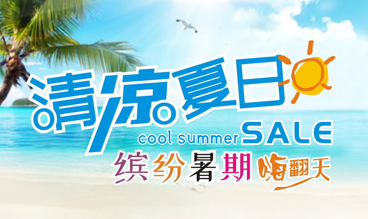 广泰超市 | 清凉夏日 超多优惠随心享！7月9-22日预付300送5000积分！